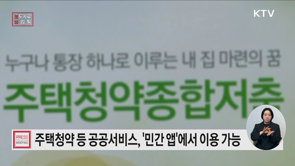 '주택 청약', '국가유공자 자격 확인'도 민간 앱으로