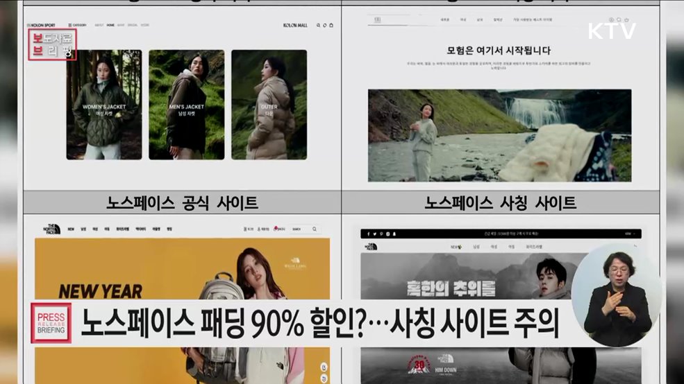 유명 아웃도어 브랜드 사칭 해외쇼핑몰 주의