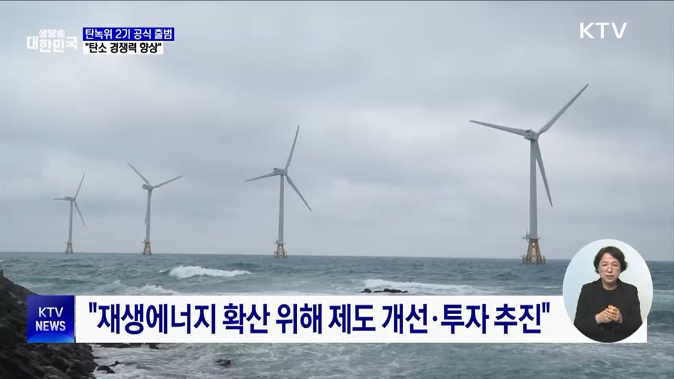 "기후위기 대응·에너지 안보 등 탄소 경쟁력 향상"