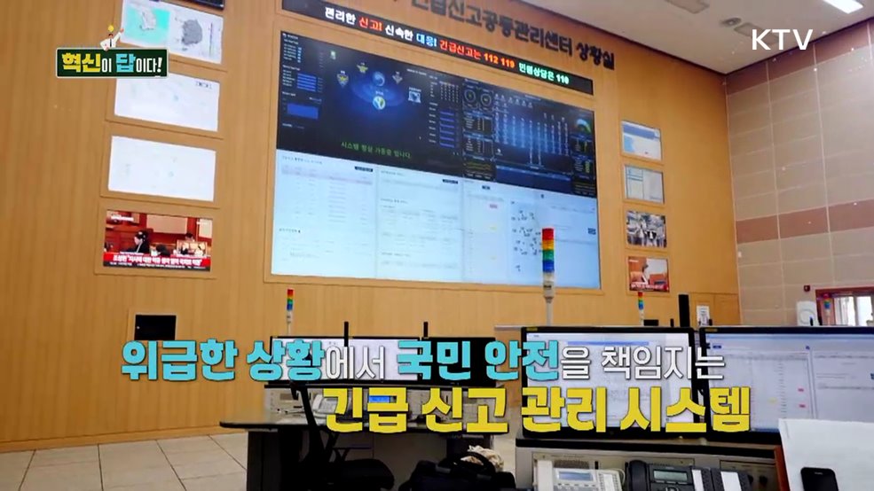 24시간 안전 최전선