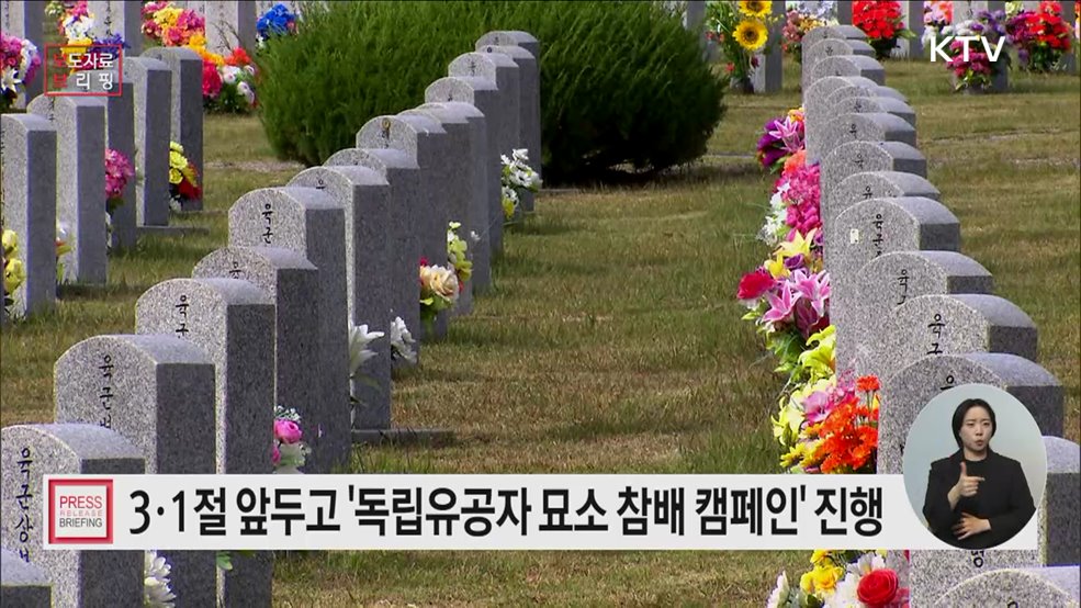 '광복 80주년, 독립유공자 묘소 참배' 일제히 추진한다