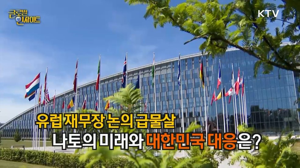 생방송 글로벌 인사이트 (46회)