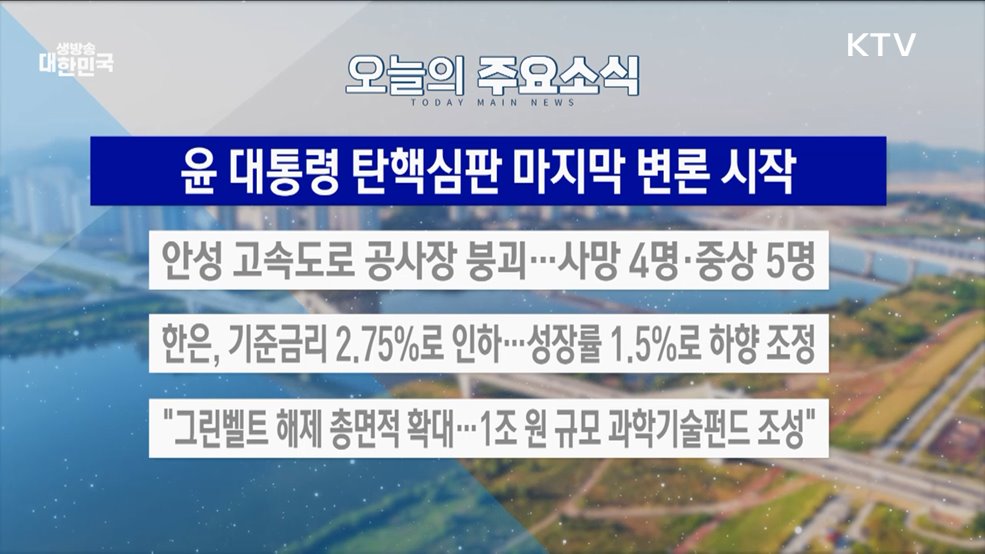 생방송 대한민국 2부 (1764회)