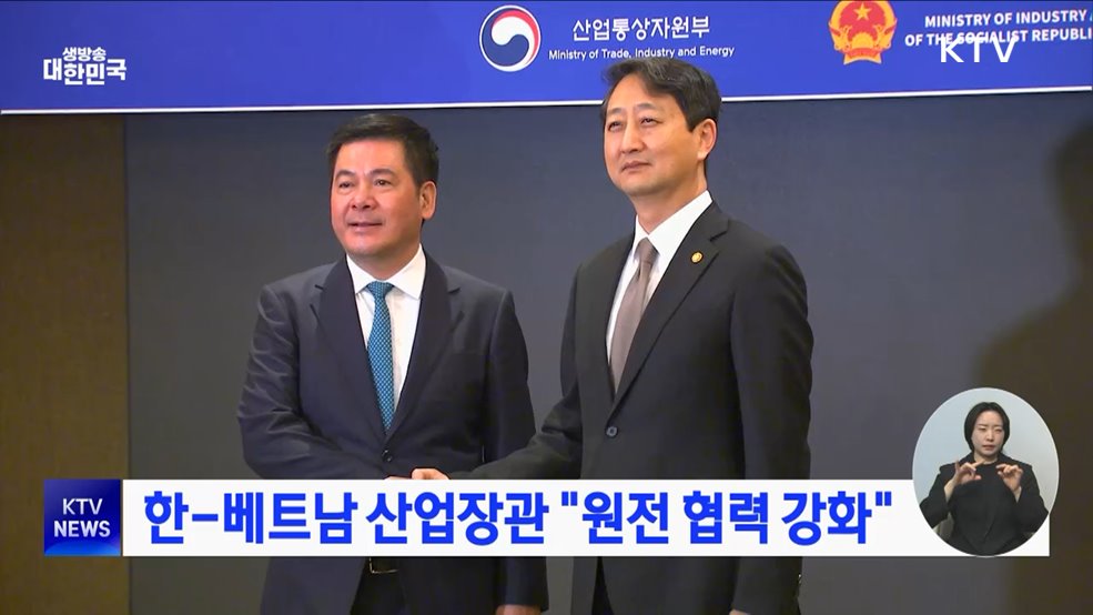 한-베트남 산업장관 "원전 협력 강화"