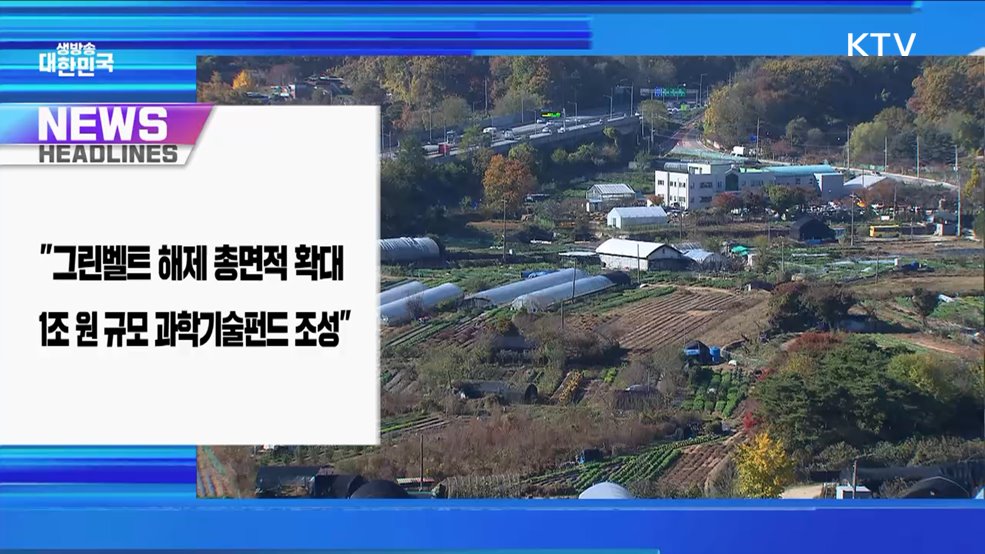 생방송 대한민국 1부 (1747회)