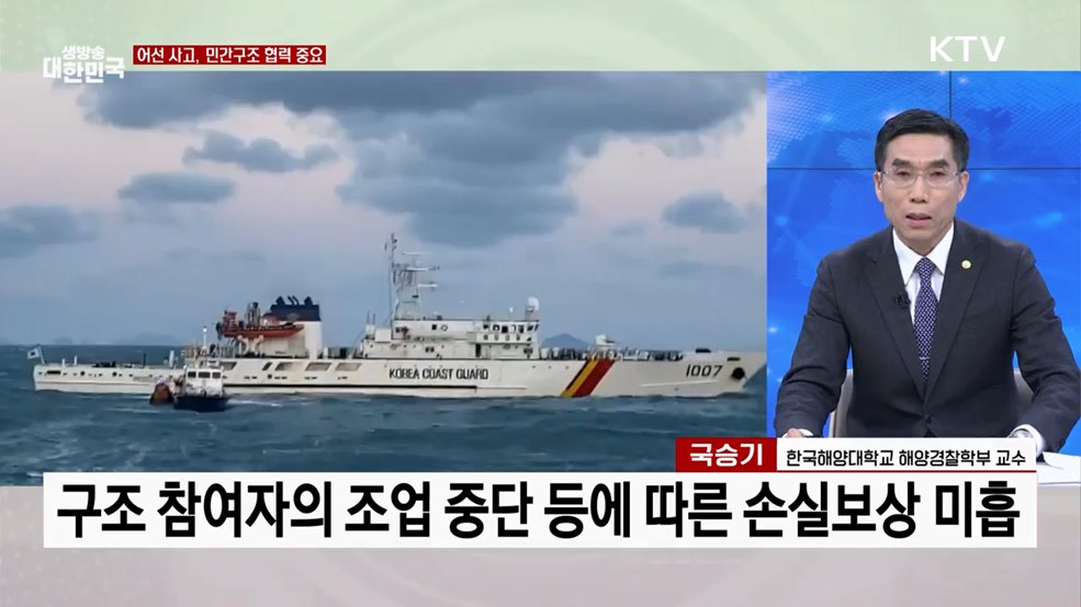 '잇따른 어선사고' 원인과 대책은?