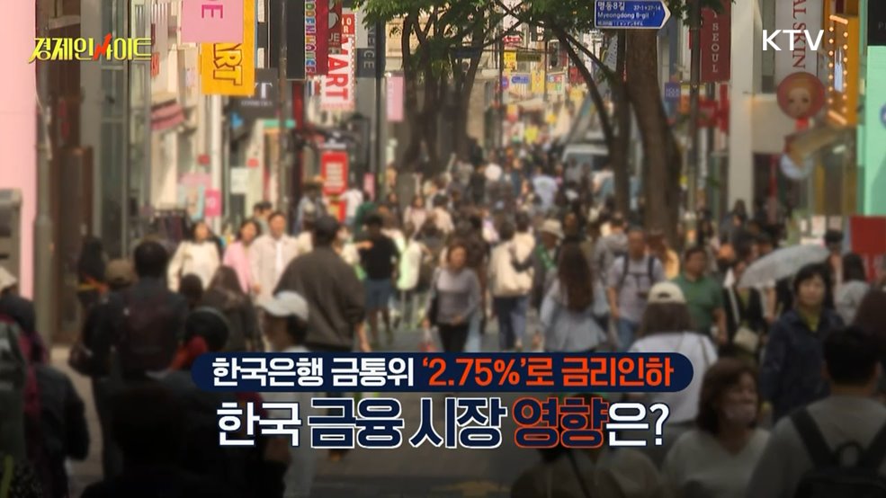 생방송 경제 인사이트 (266회)
