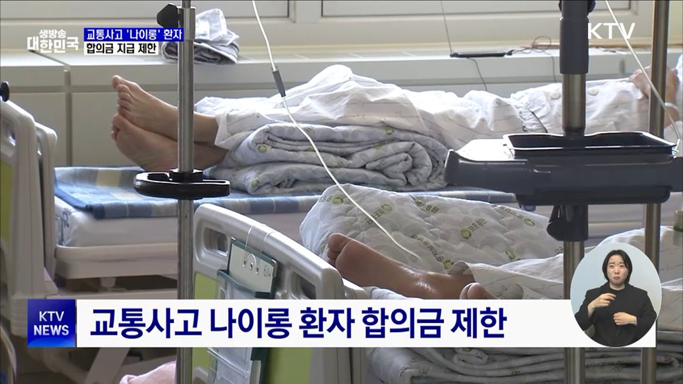 교통사고 경상환자 합의금 지급 제한···자동차 보험 개선