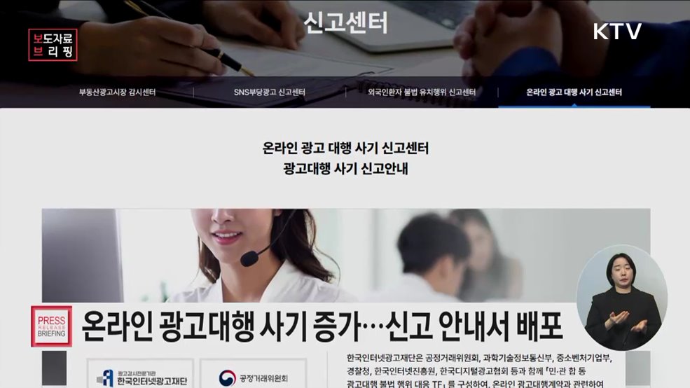 온라인 광고대행 사기 신고접수 안내서 배포