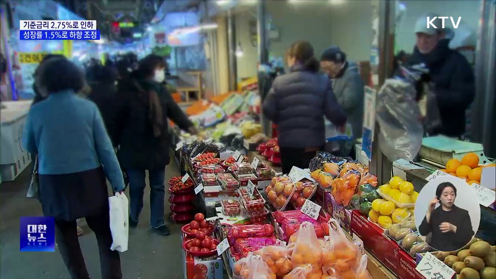 한은, 기준금리 2.75%로 인하···성장률 1.5%로 하향 조정