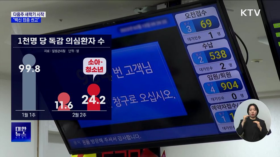 다음주 초중고 개학···"백신 접종 권고"