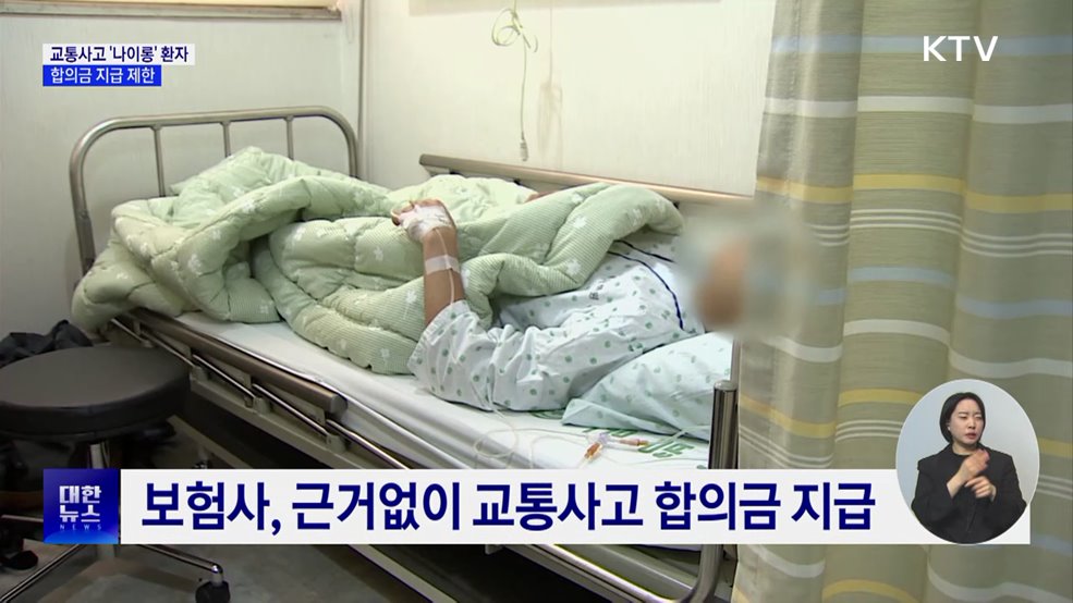 교통사고 경상환자 합의금 지급 제한···자동차 보험 개선