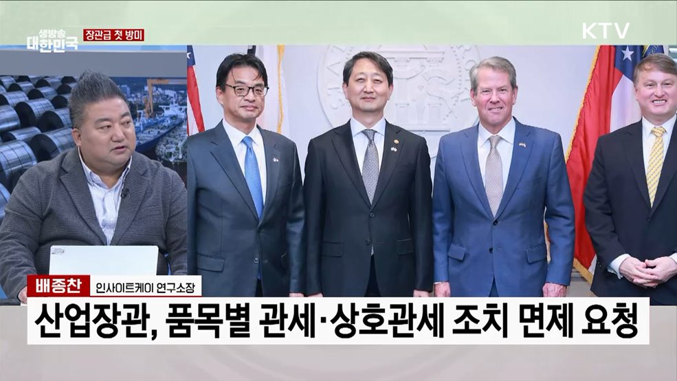 장관급 첫 방미 "관세면제 요청"