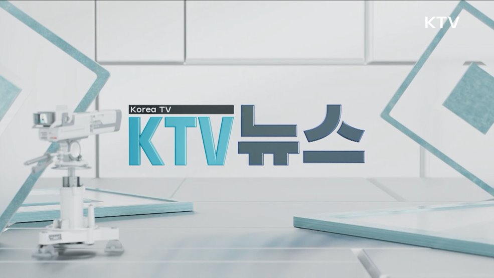 KTV 뉴스 (117회)