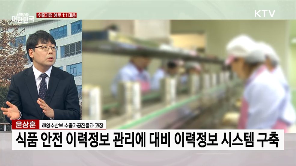 트럼프 2기 파고 넘는다! 수산 수출 대작전