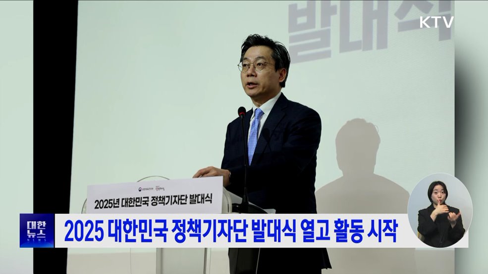 2025 대한민국 정책기자단 발대식 열고 활동 시작