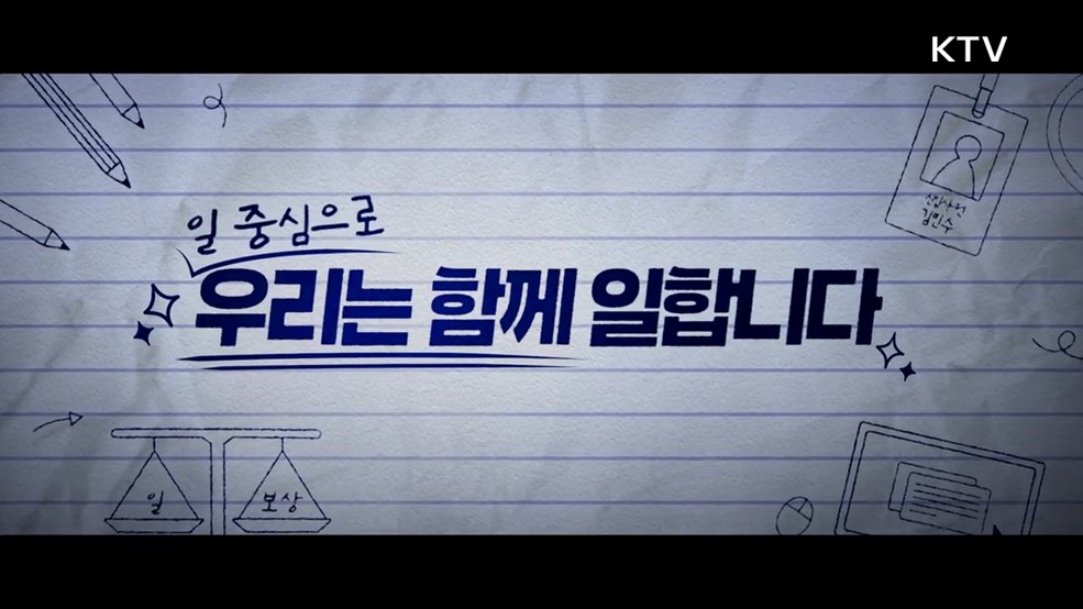 임금체계 개선 청년과 중년의 일 그리고 고용 2.6.-5.31.까지 - 고용노동부