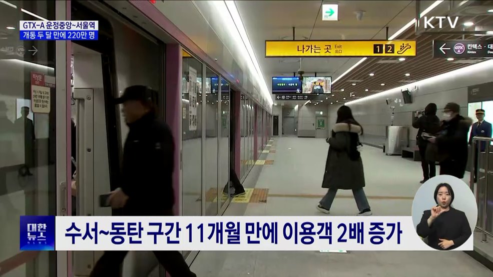 GTX-A 운정중앙~서울역, 개통 두 달 만에 220만 명 이용