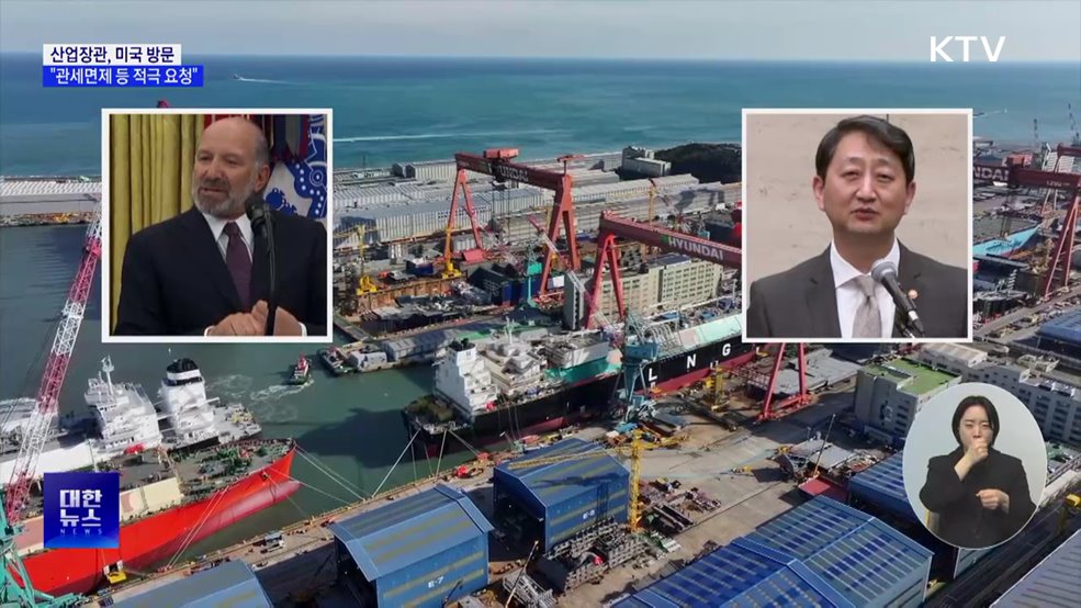 산업장관, 미국 방문···"관세면제 등 적극 요청"