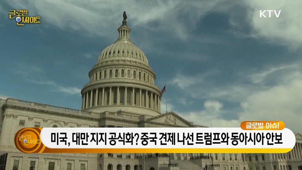 생방송 글로벌 인사이트 (47회)