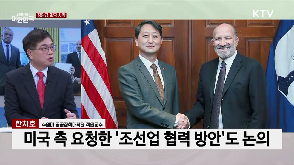 트럼프 '관세 전쟁', "한미 협력 대안 마련"