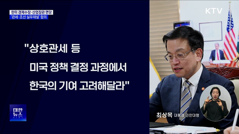한미 경제수장·산업장관 잇따라 면담···협력 본격화