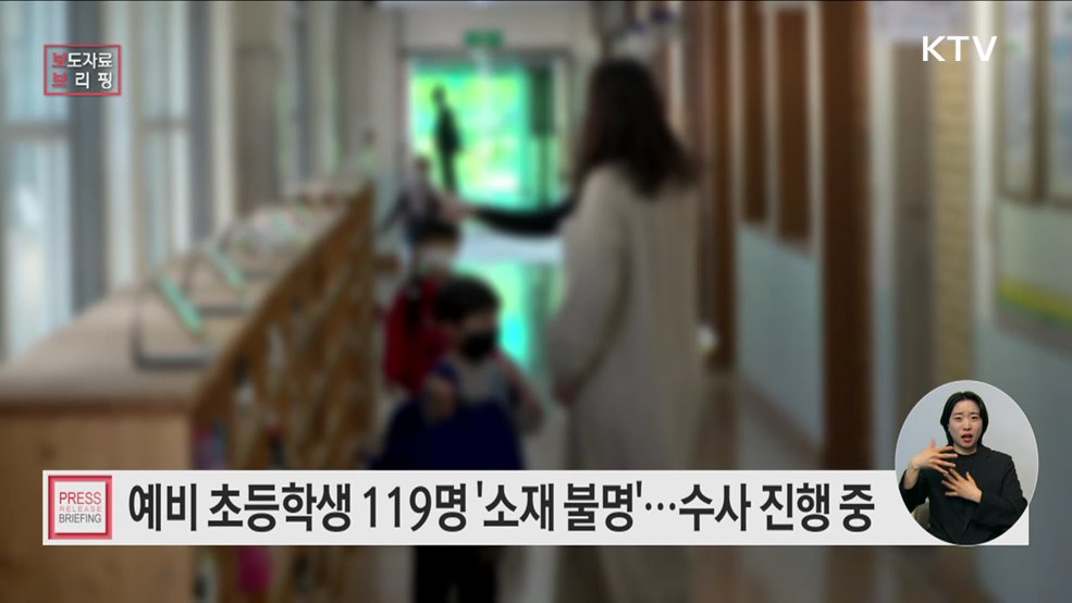 2025학년도 전국 취학대상아동 소재 확인 실시