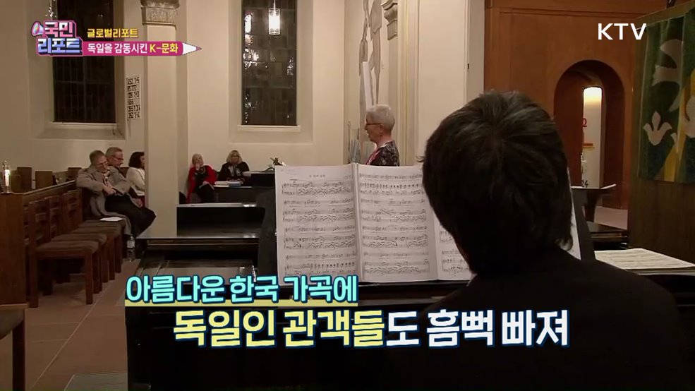 한국 '가곡·미술' 독일서 한류 타고 인기