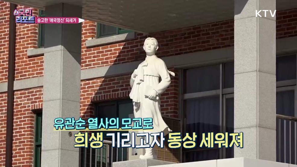 3·1절 맞아 '유관순 열사' 애국정신 되새겨
