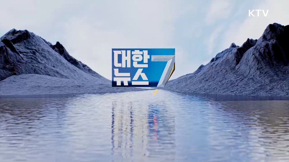 KTV 대한뉴스 7 (367회)