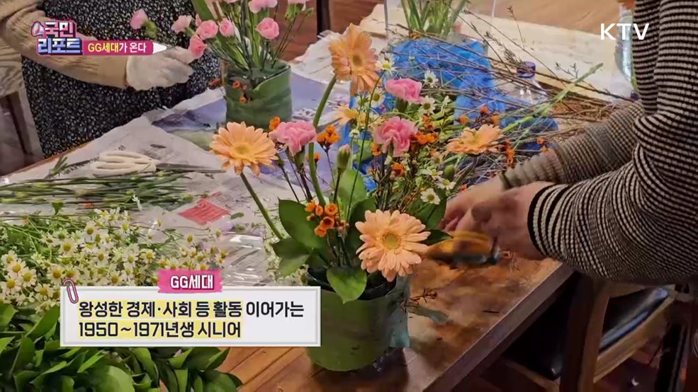 초고령화 사회 'GG세대' 소비 주체로 뜬다