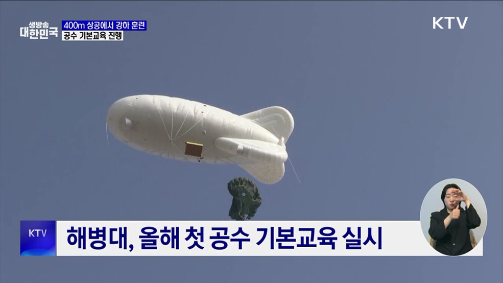 400m 상공에서 강하 훈련···올해 첫 공수 교육 진행