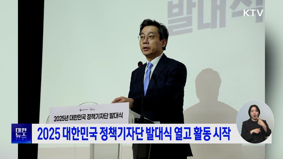 2025 대한민국 정책기자단 발대식 열고 활동 시작