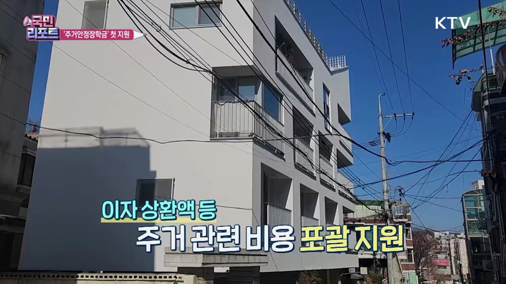 대학생 부담 더는 '주거안정장학금' 첫 시행