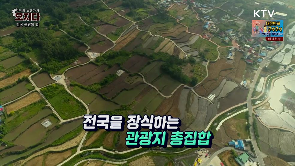 한국 관광의 별