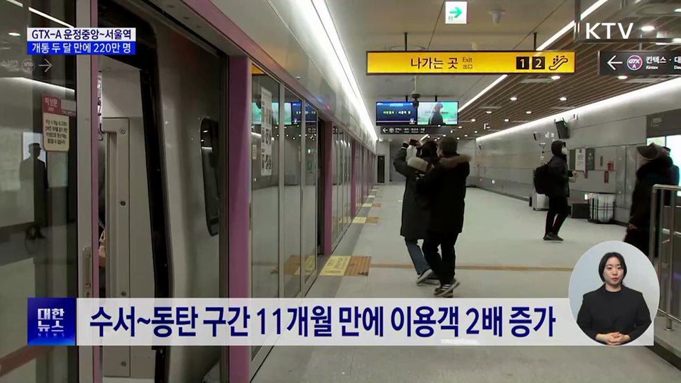 GTX-A 운정중앙~서울역, 개통 두 달 만에 220만 명 이용