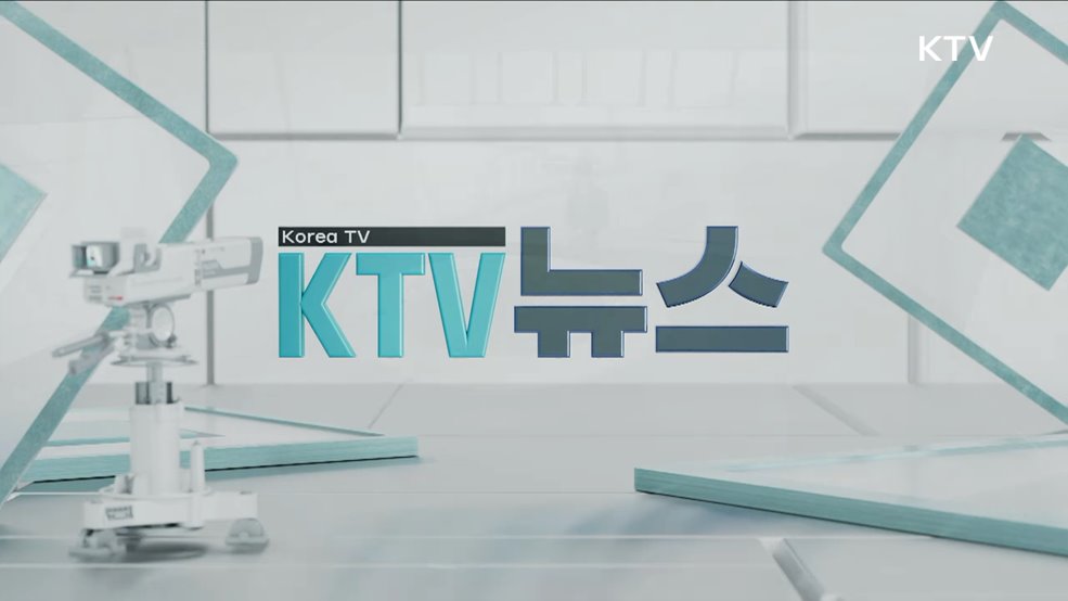 KTV 뉴스 (118회)