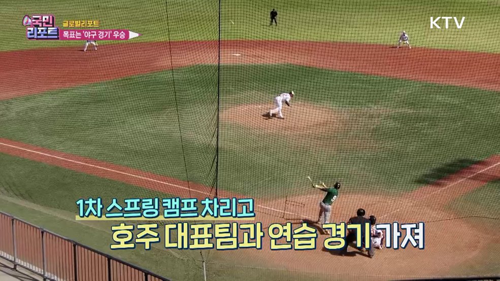 치고 달려라! 한화 이글스 호주서 우승 담금질