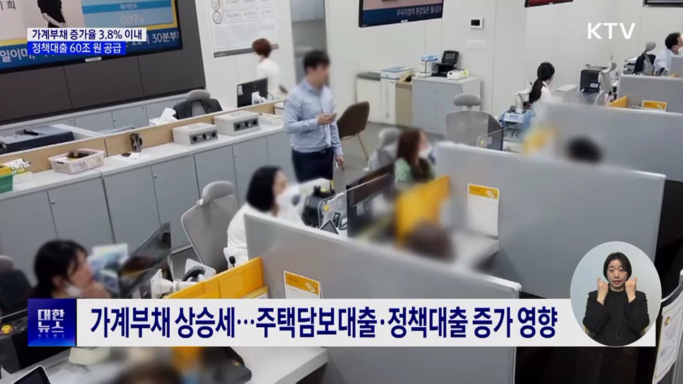 올해 가계부채 증가율 3.8% 이내···정책대출 60조 원 공급