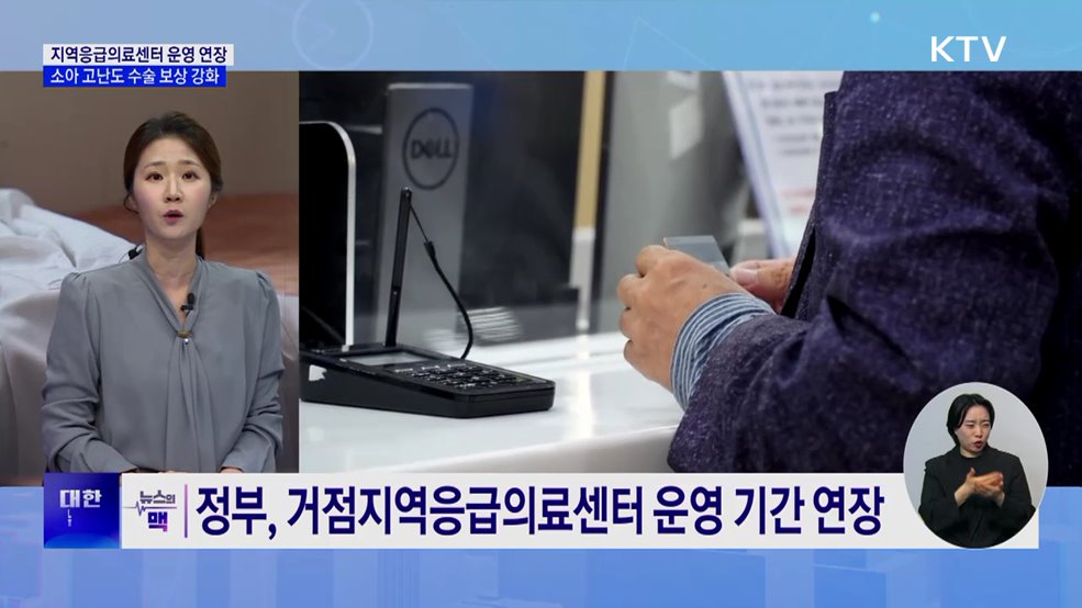 의료 인력 수급추계위 운영 지원···"소모적 갈등 종식" [뉴스의 맥]