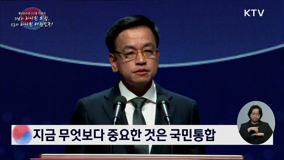 제106주년 3·1절 기념식 최상목 대통령 권한대행 기념사