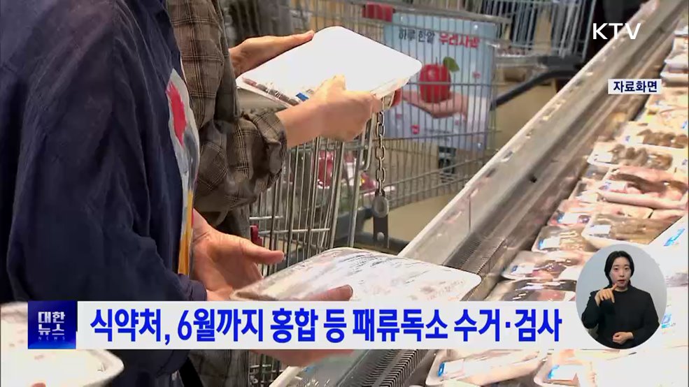 식약처, 6월까지 홍합 등 패류독소 수거·검사