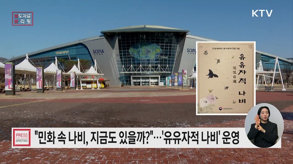 나비의 시간여행, '유유자적 나비' 프로그램 운영