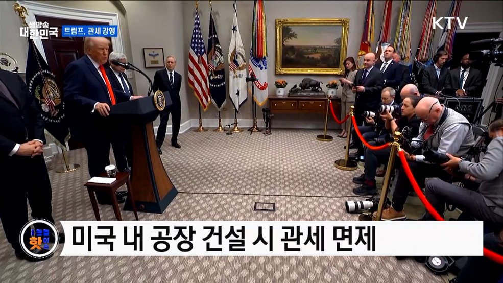 미, 캐나다·멕시코 25% 관세 강행 [글로벌 핫이슈]