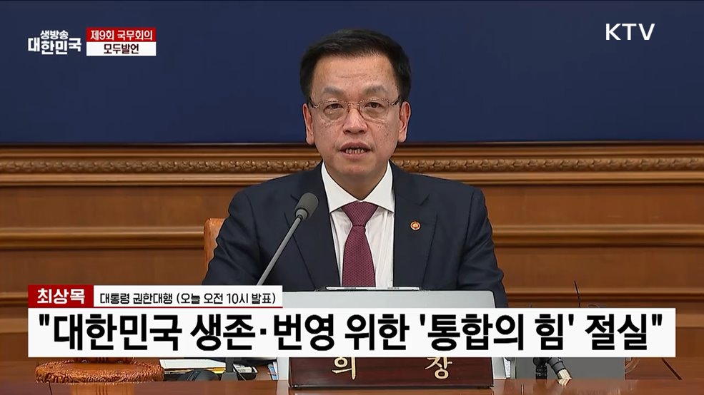 제9회 국무회의 모두발언