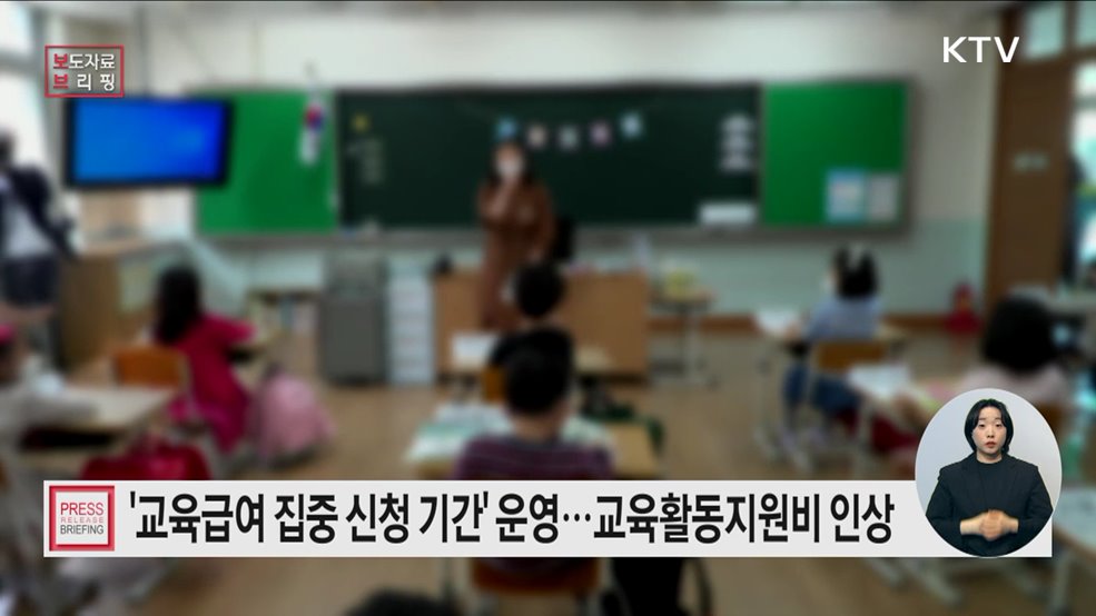 2025년 초·중·고 학생 교육급여 지금 신청하세요!