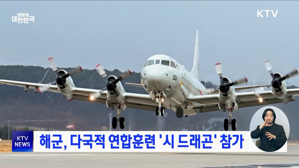 해군, 다국적 연합훈련 '시 드래곤' 참가