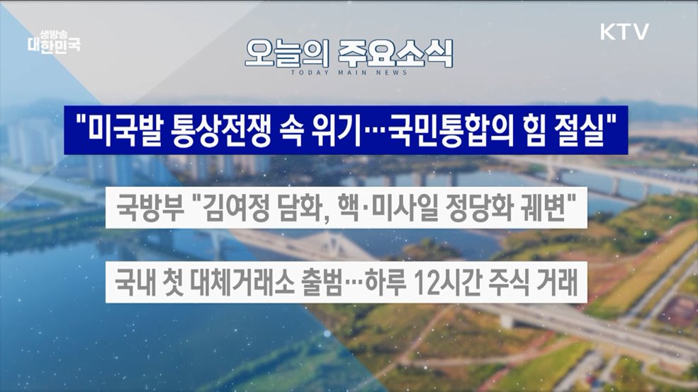 생방송 대한민국 2부 (1768회)