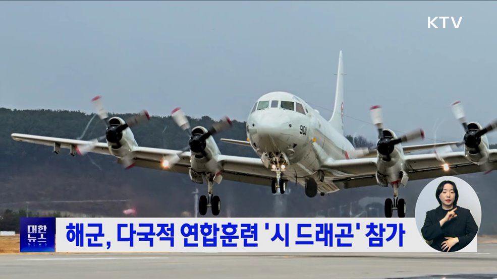 해군, 다국적 연합훈련 '시 드래곤' 참가