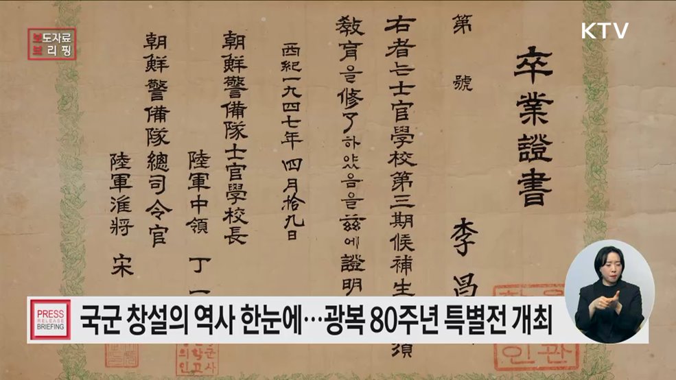 임시정부기념관, <한국광복군 그리고 국군> 특별전 개최